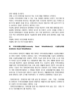 지역사회중심재활-4