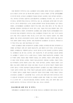 요리활동이 유아의 편식개선에 미치는 효과 분석-16