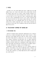 [사회복지정책론] 국민건강보험이 민영화될 경우 어떤 결과가 발생할 것인지에 관하여 설명 하시오-2