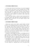 [사회복지정책론] 국민건강보험이 민영화될 경우 어떤 결과가 발생할 것인지에 관하여 설명 하시오-3
