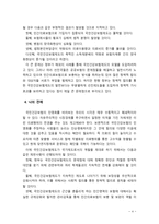 [사회복지정책론] 국민건강보험이 민영화될 경우 어떤 결과가 발생할 것인지에 관하여 설명 하시오-4