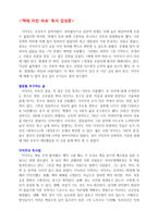 [A+ 독후감] 책에 미친 바보(독서감상문)-2