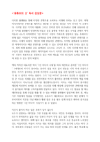 [A+ 독후감 유튜브의 신(독서감상문)-2