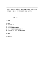 사회복지 실천기법인 강점관점의 개념에 대해 정리하고, 사회복지현장에서의 실천 사례를 들고 이에 대한 본인의 의견-1