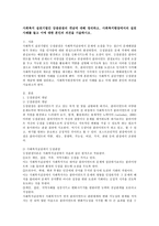 사회복지 실천기법인 강점관점의 개념에 대해 정리하고, 사회복지현장에서의 실천 사례를 들고 이에 대한 본인의 의견-2