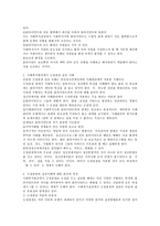사회복지 실천기법인 강점관점의 개념에 대해 정리하고, 사회복지현장에서의 실천 사례를 들고 이에 대한 본인의 의견-3