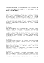 면접의 개념과 특성 및 목적, 면접단계와 면접의 유형, 면접의 기술, 예비사회복지사로서 자세-2