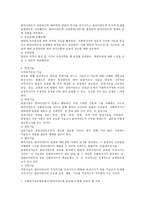 면접의 개념과 특성 및 목적, 면접단계와 면접의 유형, 면접의 기술, 예비사회복지사로서 자세-4