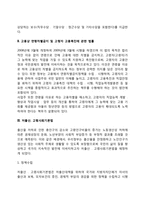 [노인복지관련법] 노인복지법, 고용상 연령차별금지 및 고령자 고용촉진에 관한 법률, 저출산-고령사회기본법, 고령친화산업진흥법, 노인장기요양보험법-4