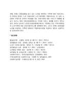 [노인복지론] 의료보장정책 - 노인의료보장의 의의, 노인 의료보장제도, 노인 의료보장제도의 문제점과 과제-10