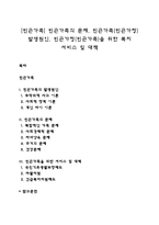 [빈곤가족] 빈곤가족의 문제, 빈곤가족(빈곤가정) 발생원인, 빈곤가정(빈곤가족)을 위한 복지 서비스 및 대책-1