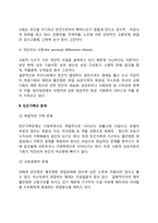 [빈곤가족] 빈곤가족의 문제, 빈곤가족(빈곤가정) 발생원인, 빈곤가정(빈곤가족)을 위한 복지 서비스 및 대책-4