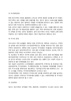 [빈곤가족] 빈곤가족의 문제, 빈곤가족(빈곤가정) 발생원인, 빈곤가정(빈곤가족)을 위한 복지 서비스 및 대책-5