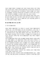 [빈곤가족] 빈곤가족의 문제, 빈곤가족(빈곤가정) 발생원인, 빈곤가정(빈곤가족)을 위한 복지 서비스 및 대책-6