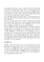 [장애인복지] 장애인 자립생활 - 자립생활의 개념 및 이념, 자립생활의 역사, 자립생활서비스, 자립생활센터 운영실태-3