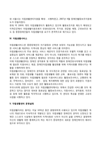 [장애인복지] 장애인 자립생활 - 자립생활의 개념 및 이념, 자립생활의 역사, 자립생활서비스, 자립생활센터 운영실태-5