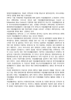 [장애인복지] 장애인 자립생활 - 자립생활의 개념 및 이념, 자립생활의 역사, 자립생활서비스, 자립생활센터 운영실태-6