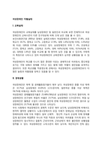 여성장애인 차별실태-2