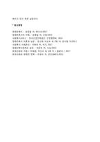 여성장애인 차별실태-9