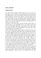 외국(한국, 스웨덴, 미국, 일본)의 노인복지정책-2