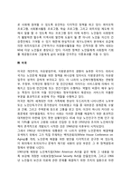 외국(한국, 스웨덴, 미국, 일본)의 노인복지정책-6