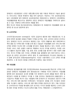 자립생활운동의 이론적 배경-6
