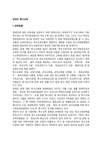 장애인특수교육의 관련법률 및 특수교육정책-2