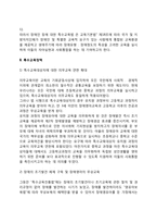 장애인특수교육의 관련법률 및 특수교육정책-3