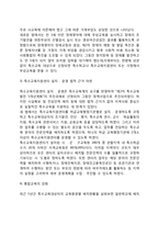 장애인특수교육의 관련법률 및 특수교육정책-4
