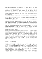 장애인특수교육의 관련법률 및 특수교육정책-5