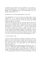 장애인특수교육의 관련법률 및 특수교육정책-6