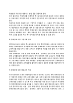 장애인특수교육의 관련법률 및 특수교육정책-7