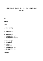 재활공학의 개념과 대상 및 영역, 재활공학의 활용분야-1