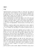 재활공학의 개념과 대상 및 영역, 재활공학의 활용분야-2