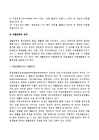 재활공학의 개념과 대상 및 영역, 재활공학의 활용분야-5
