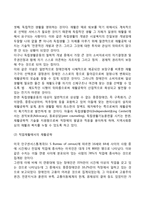 재활공학의 개념과 대상 및 영역, 재활공학의 활용분야-6