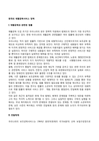 한국의 재활공학서비스 정책(우리나라 재활공학서비스정책 전달체계, 보조공학정책, 재활공학의 과제)-2