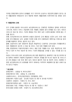 한국의 재활공학서비스 정책(우리나라 재활공학서비스정책 전달체계, 보조공학정책, 재활공학의 과제)-6
