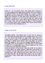 ★ 2023년 사무직/경영관리직 자기소개서 합격샘플 + 이력서양식 [사무직 사무관리직 경영지원 합격자소서/지원동기]-2