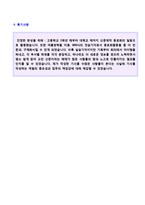 ★ 2023년 사무직/경영관리직 자기소개서 합격샘플 + 이력서양식 [사무직 사무관리직 경영지원 합격자소서/지원동기]-3