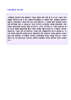 (취업뽀개기) 2023년 영업관리직/영업지원 자기소개서 합격샘플 + 이력서양식 [영업직 영업관리직/경력직 자기소개서/합격자소서 지원동기]-3