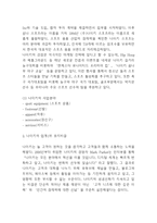 나이키 NIKE 성공전략과 나이키 마케팅,경영전략사례분석및 나이키 발전과정분석-4