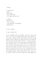 나이키 NIKE 성공전략과 나이키 마케팅,경영전략사례분석및 나이키 발전과정분석-6