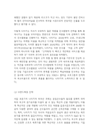 나이키 NIKE 성공전략과 나이키 마케팅,경영전략사례분석및 나이키 발전과정분석-7