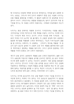 나이키 NIKE 성공전략과 나이키 마케팅,경영전략사례분석및 나이키 발전과정분석-14