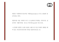구찌 GUCCI 현상황분석* 구찌 마케팅 4P,STP,SWOT분석* 구찌 새로운 마케팅 4P전략 제언 PPT-12