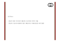 구찌 GUCCI 현상황분석* 구찌 마케팅 4P,STP,SWOT분석* 구찌 새로운 마케팅 4P전략 제언 PPT-20