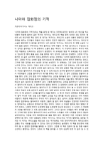 나미야 잡화점의 기적-1