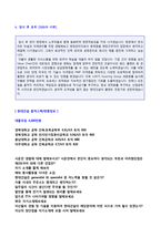 (현대건설 자소서 + 면접족보 - 합격세트) 현대건설(플랜트/건축공학) 자기소개서 [현대건설 자소서/현대건설 합격자소서 자기소개서 지원동기]-3