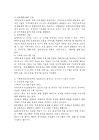 지역사회복지실천을 위한 사회복지사 기술 및 예비사회복지사로서 자신만의 기술은 무엇이 경쟁인지-3